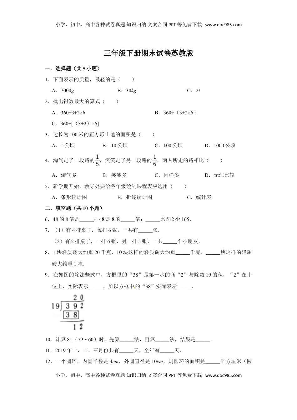 【精品】三年级下册数学期末巩固复习试卷7  苏教版（含答案）.doc