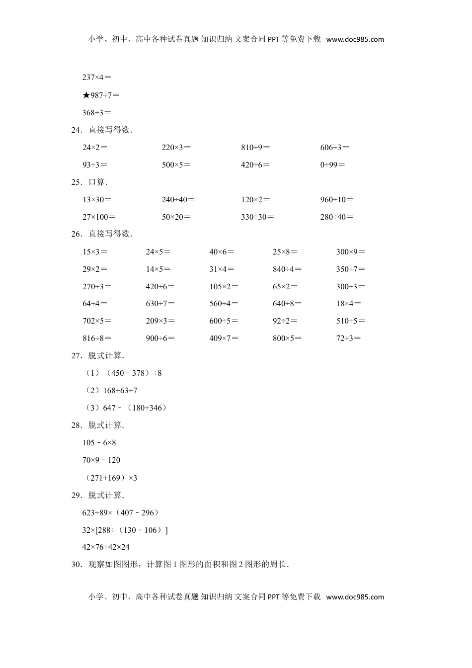 【精品】三年级下册数学期末巩固复习试卷7  苏教版（含答案）.doc