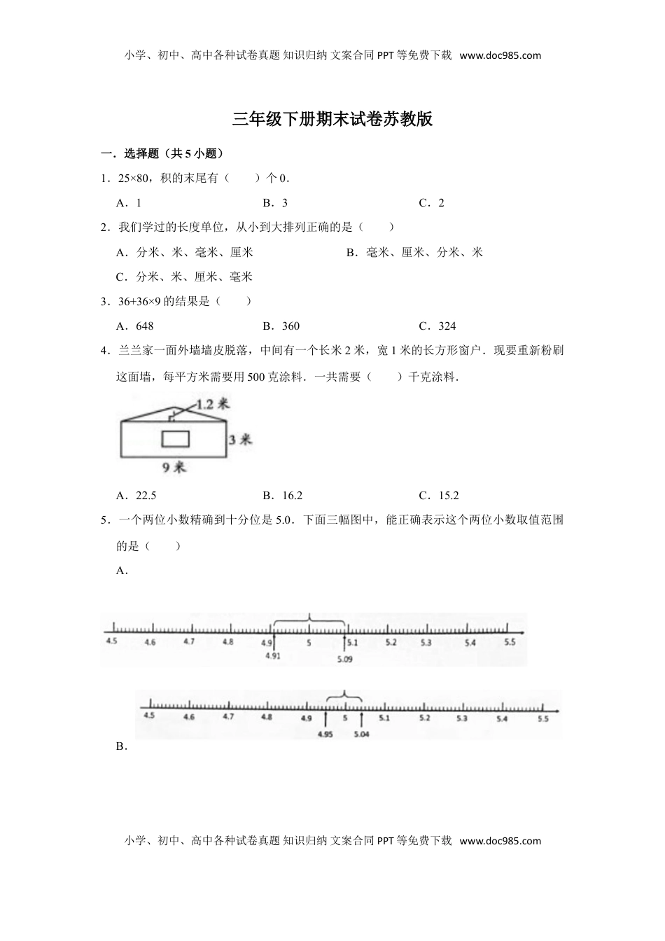 【精品】三年级下册数学期末巩固复习试卷2 苏教版（含答案）.doc
