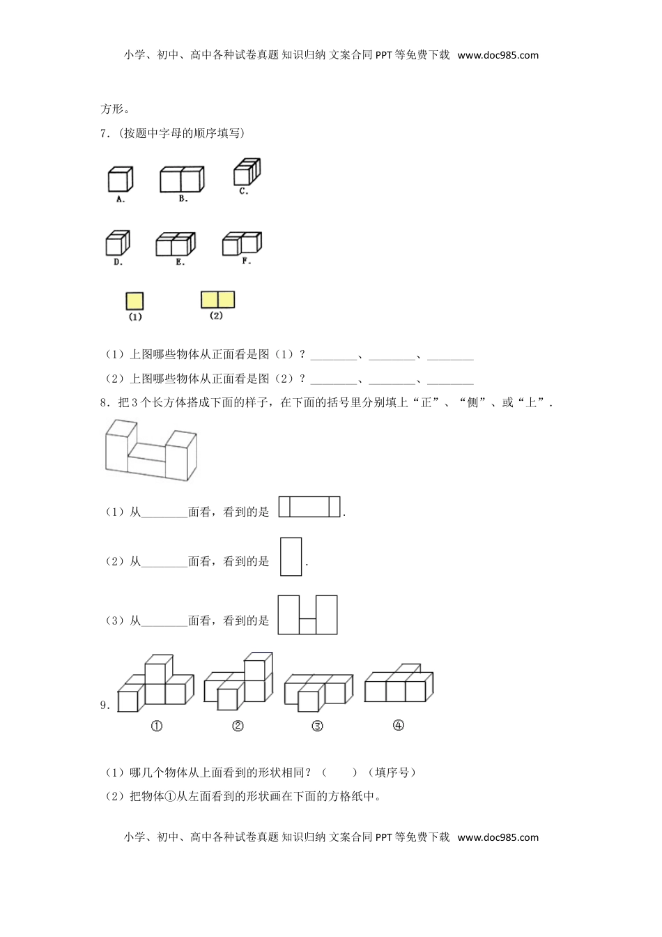 【题型专项特训】四年级数学上册第3单元观察物体形专项训练——解答题（苏教版，含答案）.doc