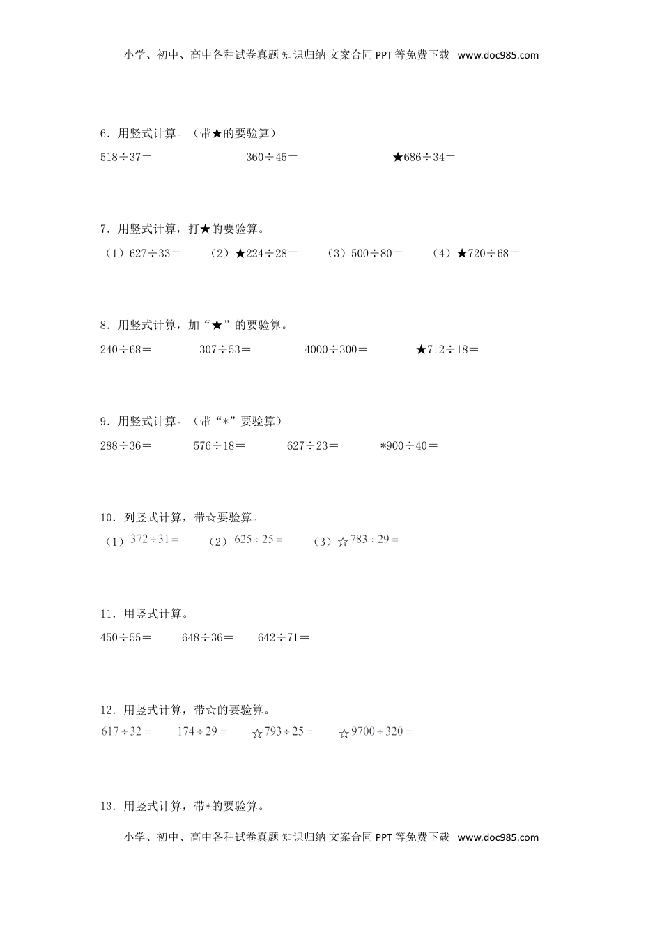 【题型专项特训】四年级数学上册第2单元两、三位数除以两位数专项训练——计算题（苏教版，含答案）.doc