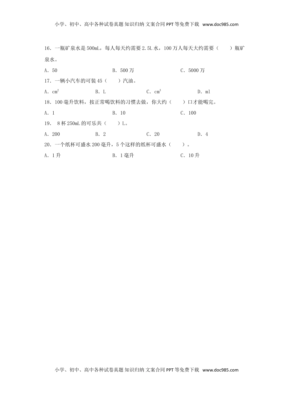 【题型专项特训】四年级数学上册第1单元升和毫升专项训练——选择题（苏教版，含答案）.doc