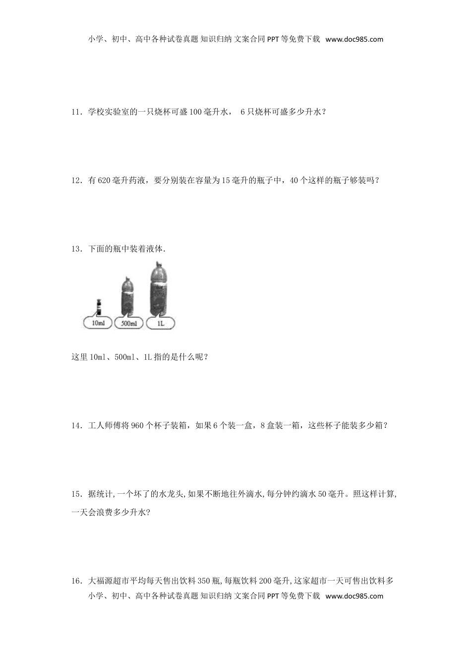 【题型专项特训】四年级数学上册第1单元升和毫升专项训练——解答题（苏教版，含答案）.doc