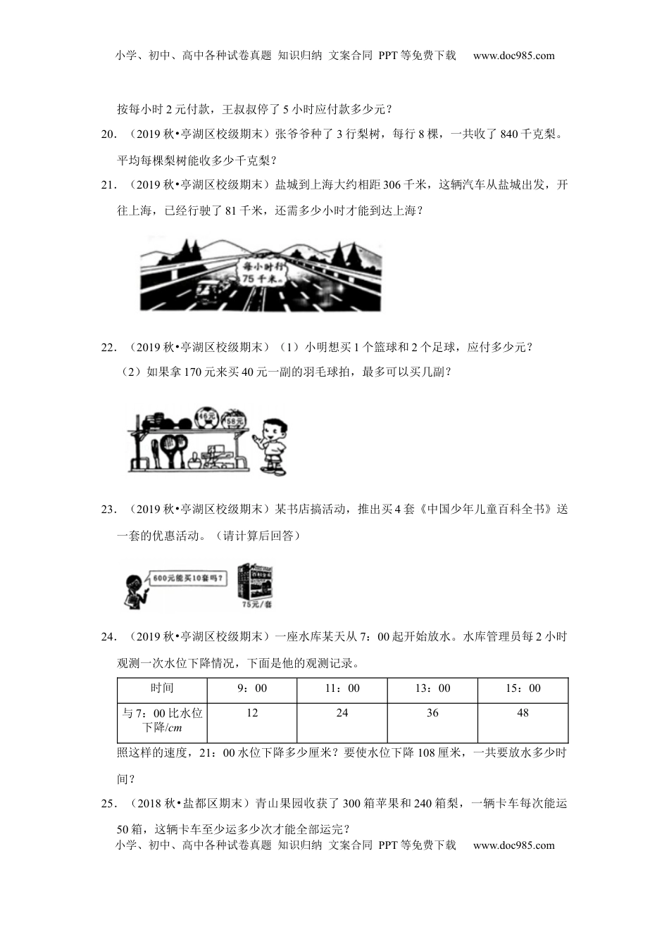【江苏真题汇编】江苏地区小学数学四年级上册期末多套真题汇编—解答题92题（苏教版，含答案）.docx