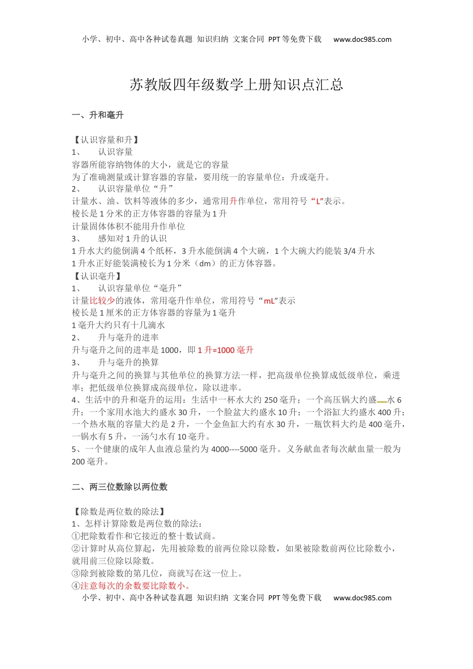 四年级上册数学知识点汇总  苏教版.docx