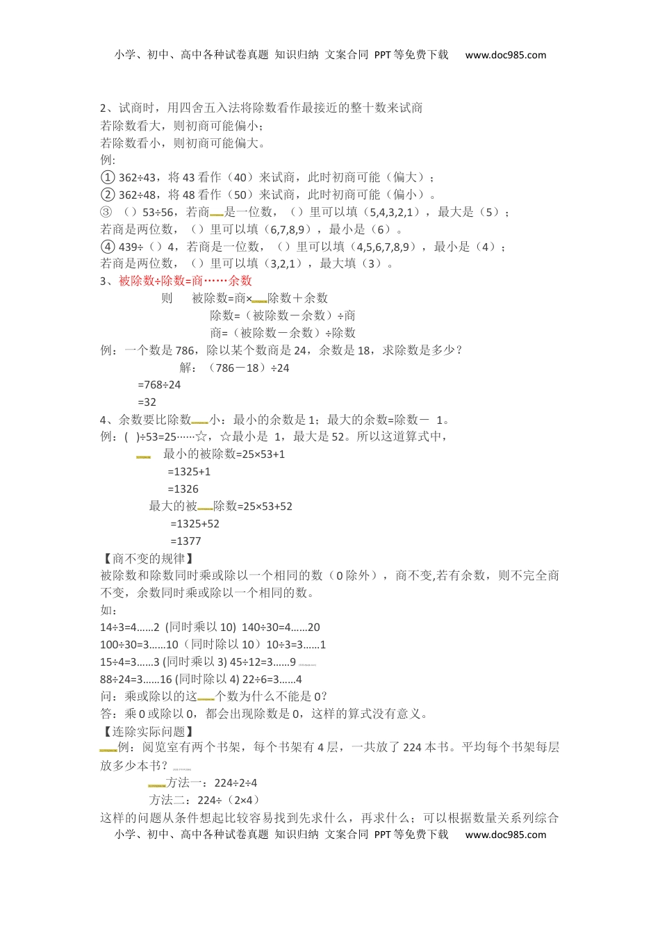 四年级上册数学知识点汇总  苏教版.docx