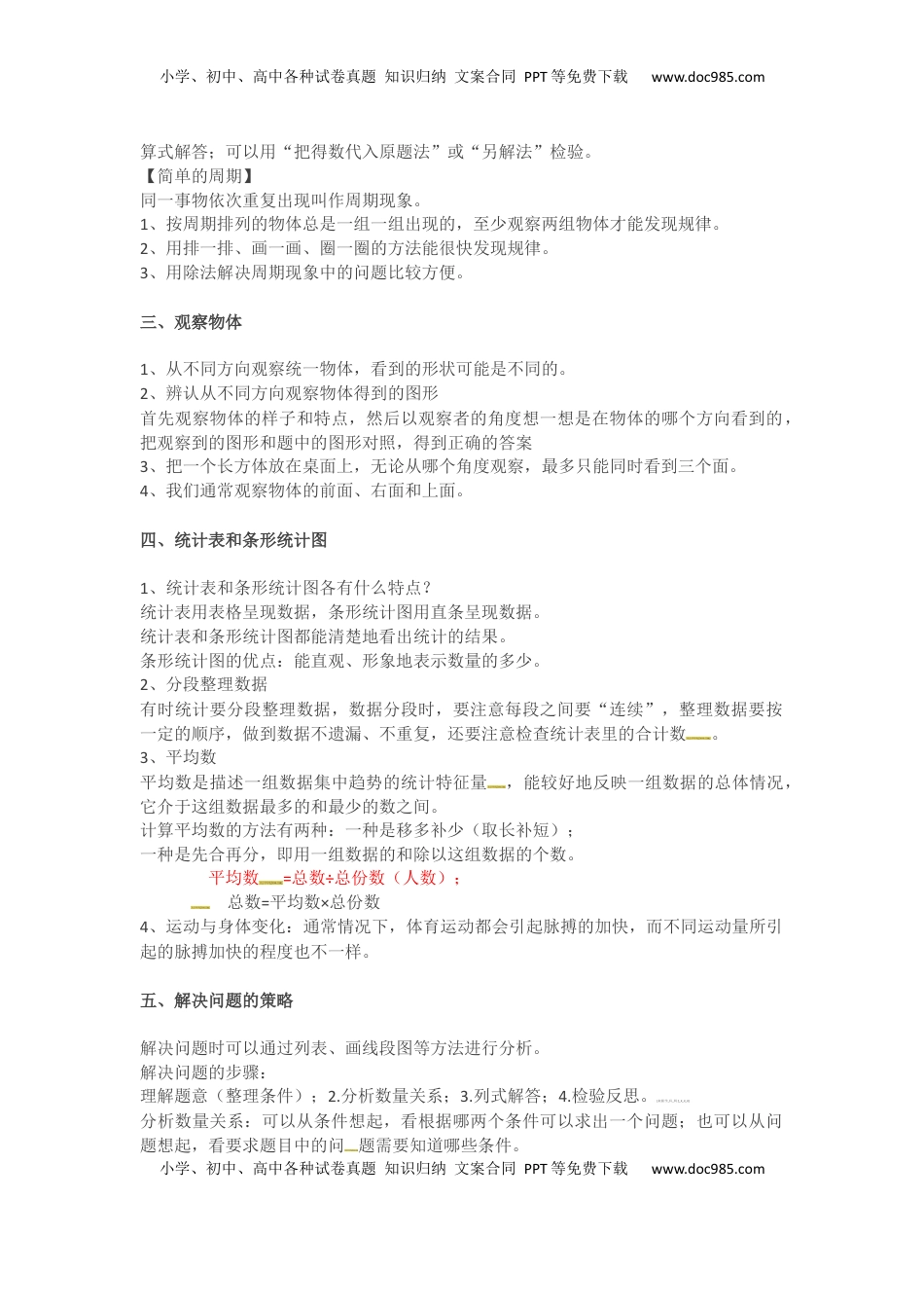 四年级上册数学知识点汇总  苏教版.docx