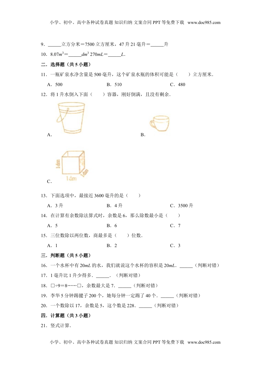 【月考】数学四年级（上）全优好卷第一次月考卷b——苏教版（含答案）.doc