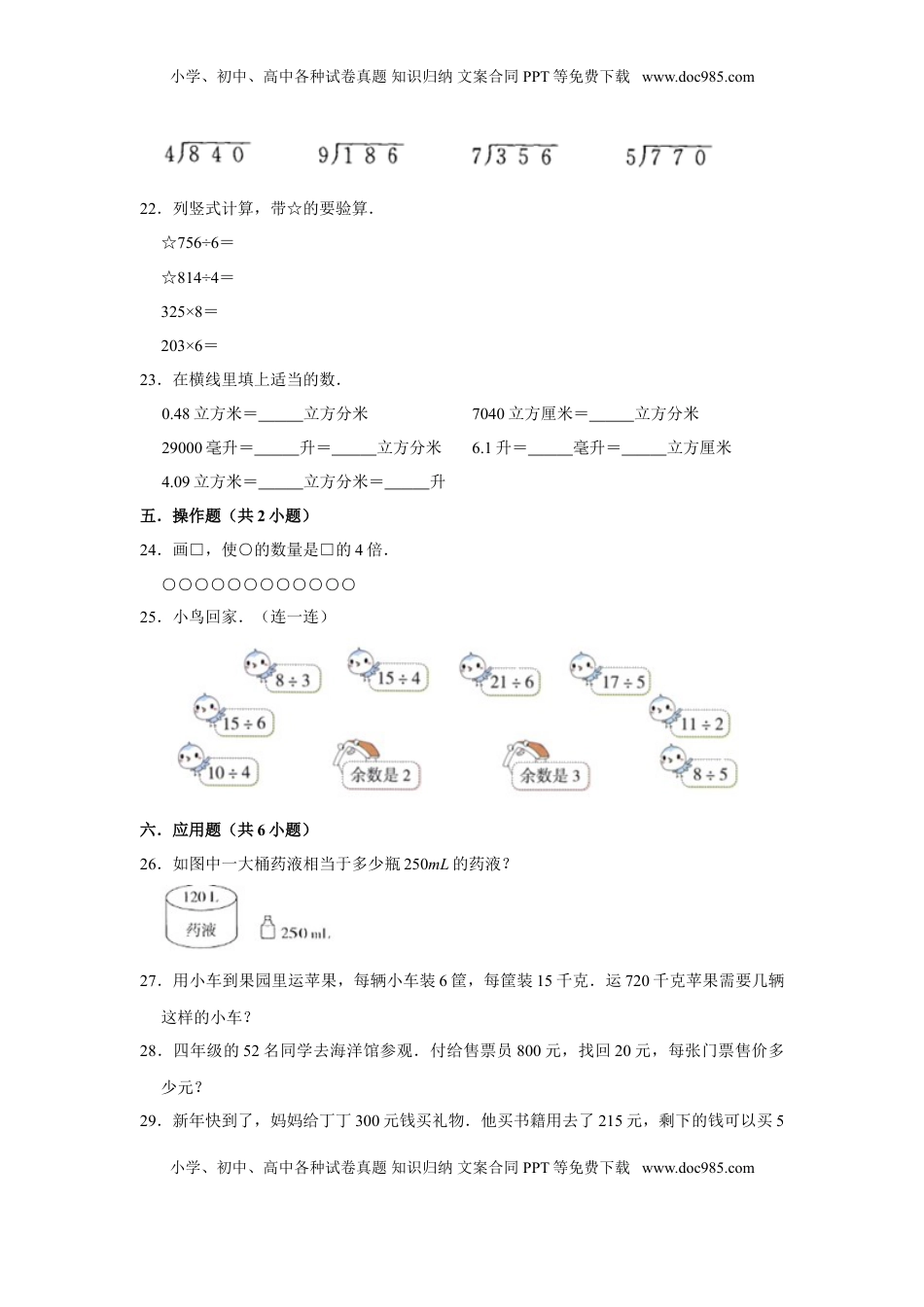 【月考】数学四年级（上）全优好卷第一次月考卷b——苏教版（含答案）.doc