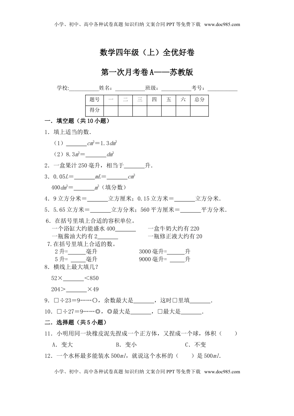 【月考】数学四年级（上）全优好卷第一次月考卷a——苏教版（含答案）.doc