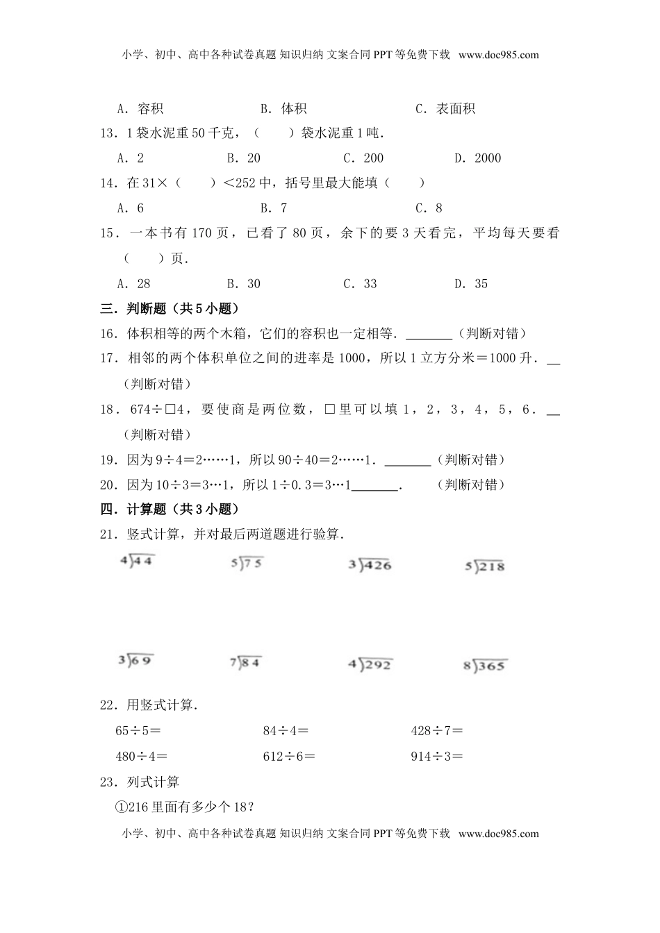 【月考】数学四年级（上）全优好卷第一次月考卷a——苏教版（含答案）.doc