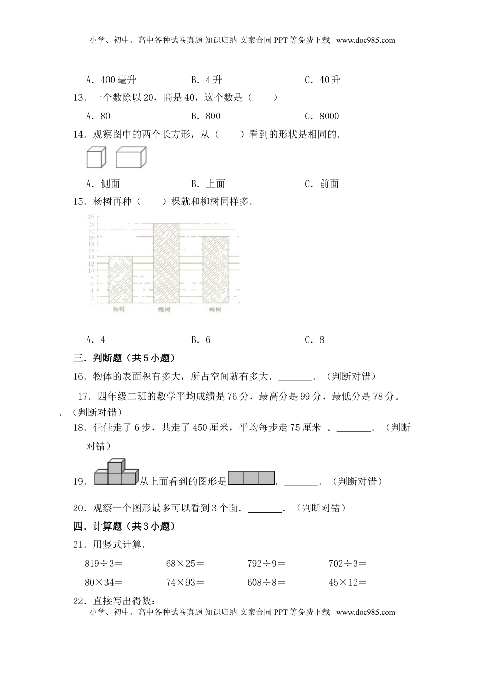 【月考】数学四年级（上）全优好卷第二次月考卷b——苏教版（含答案）.doc