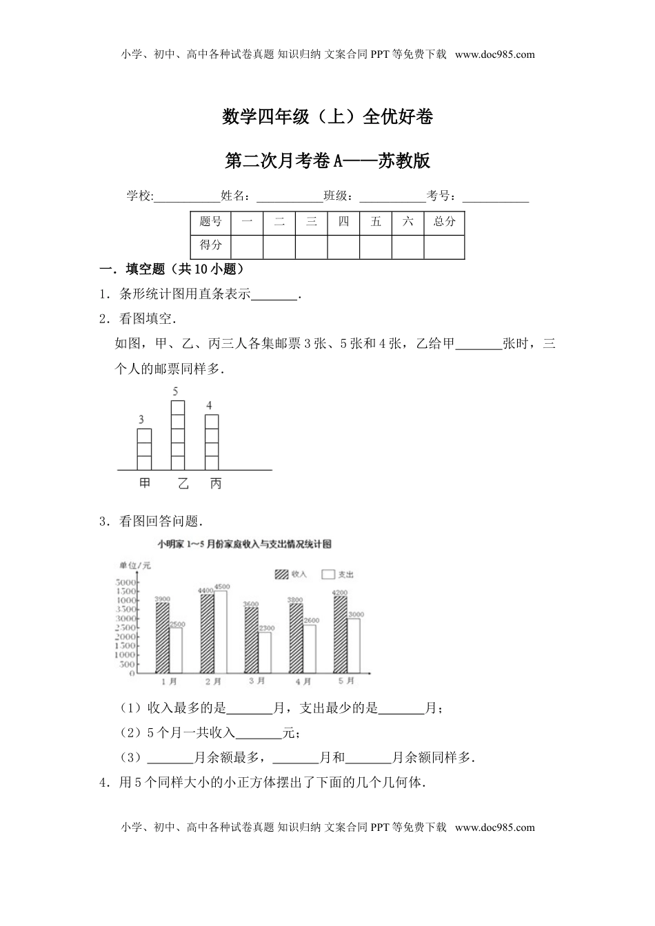 【月考】数学四年级（上）全优好卷第二次月考卷a——苏教版（含答案）.doc