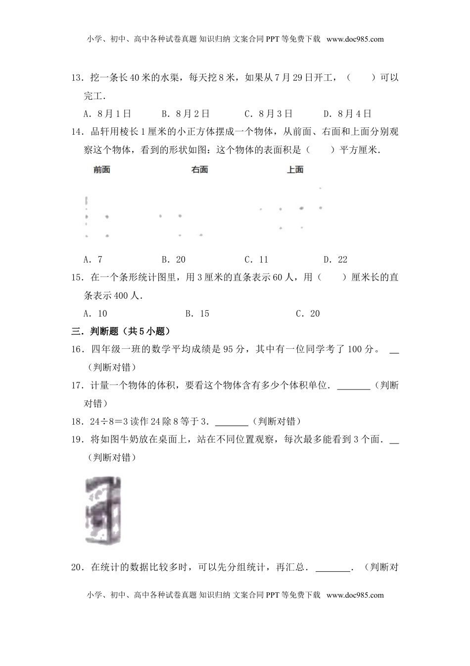 【月考】数学四年级（上）全优好卷第二次月考卷a——苏教版（含答案）.doc