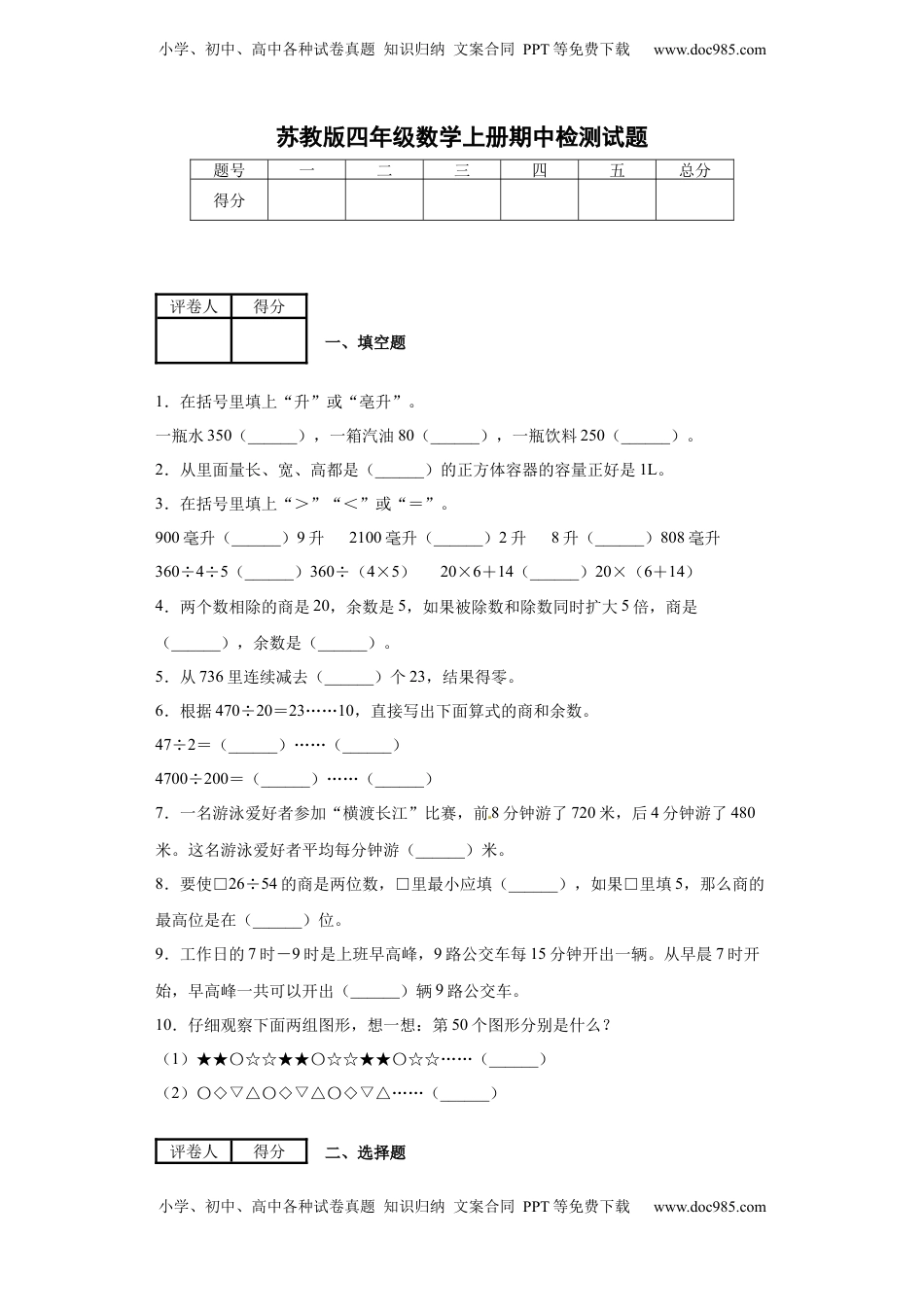 苏教版四年级数学上册期中检测试题（含答案）.docx