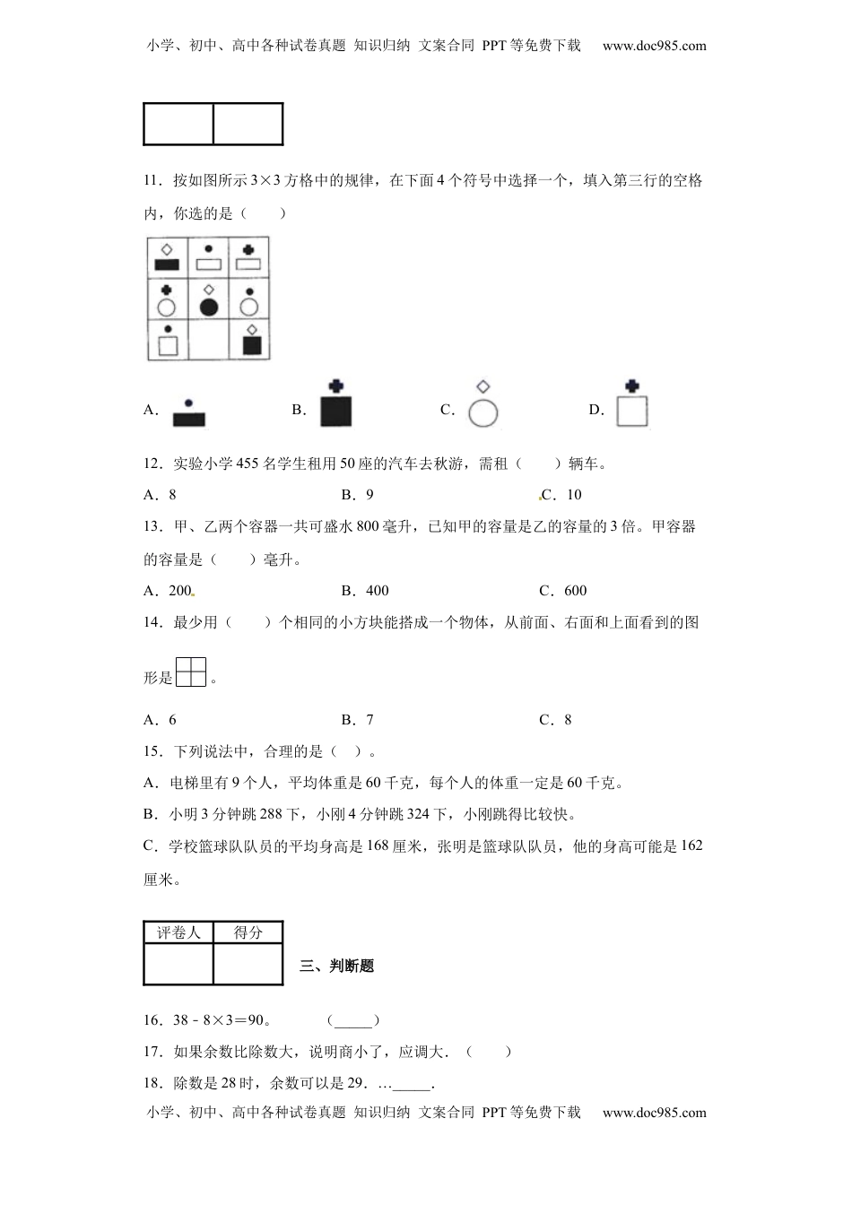 苏教版四年级数学上册期中检测试题（含答案）.docx