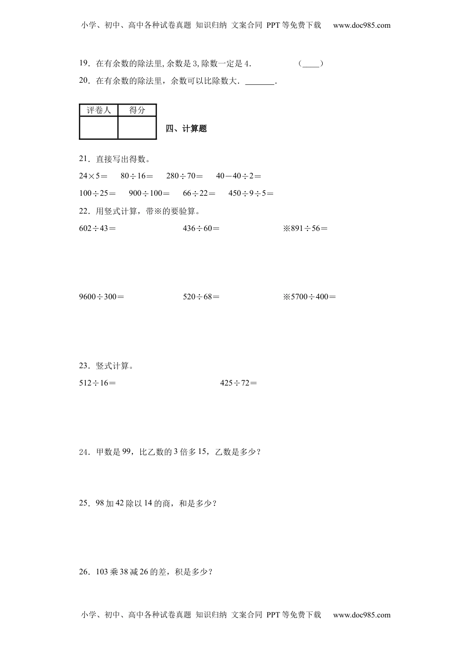 苏教版四年级数学上册期中检测试题（含答案）.docx