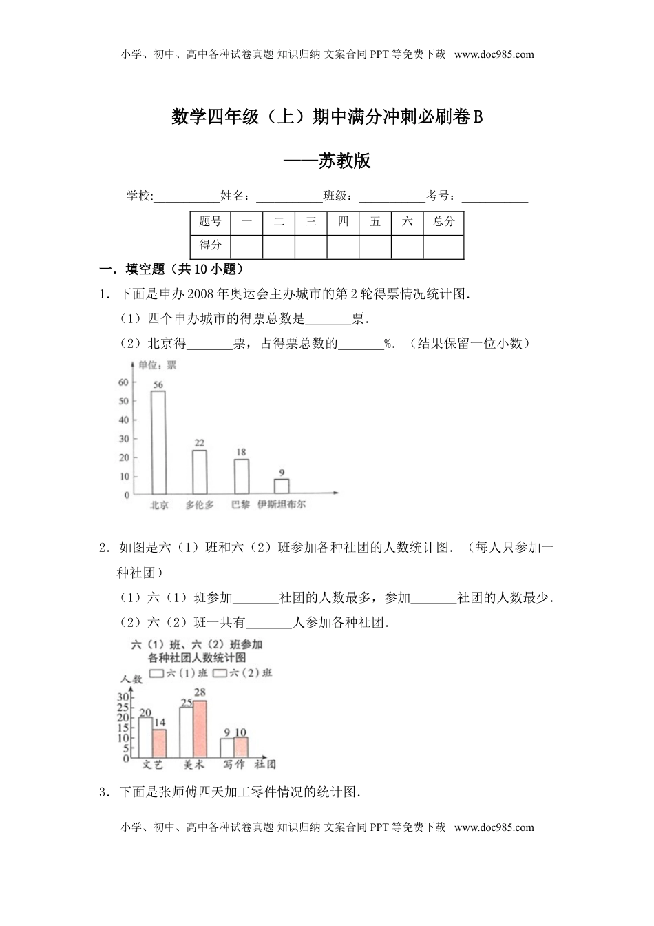 数学四年级（上）期中满分冲刺必刷卷b——苏教版（含答案）.doc