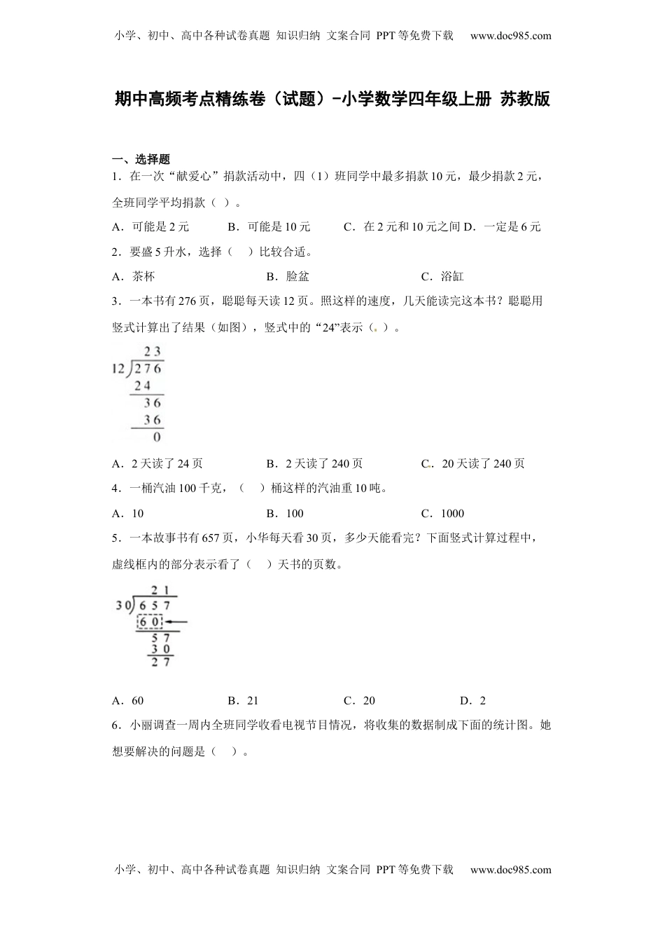 期中高频考点精练卷（试题）-小学数学四年级上册 苏教版.docx