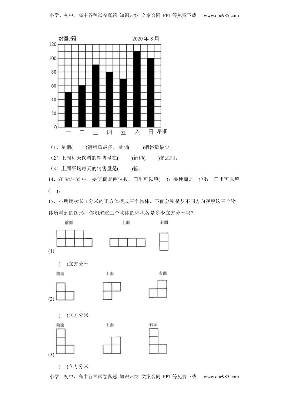 期中高频考点精练卷（试题）-小学数学四年级上册 苏教版.docx