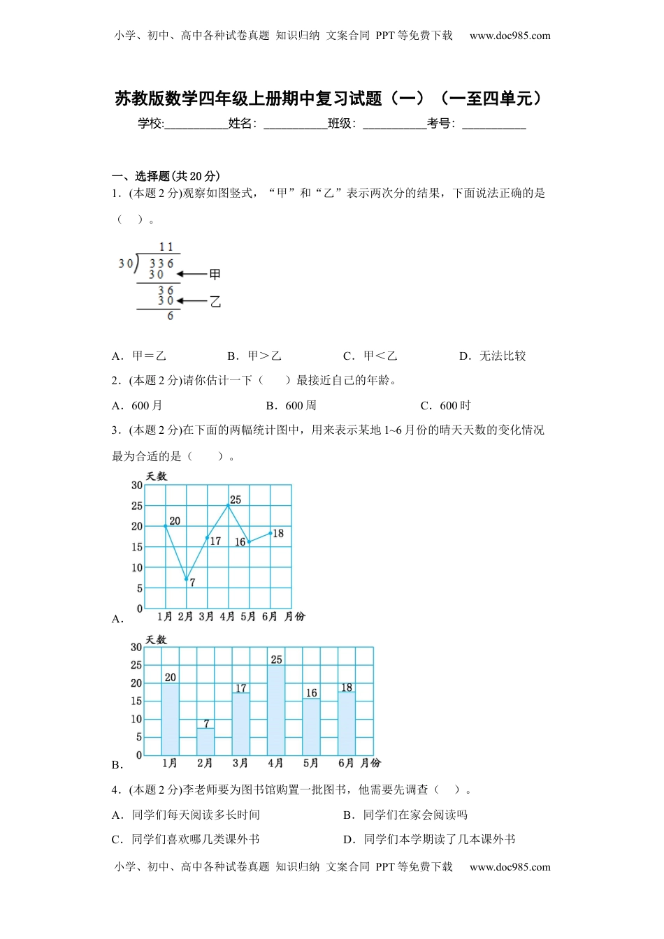 苏教版数学四年级上册期中复习试题（一）（一至四单元）（原卷版）.docx