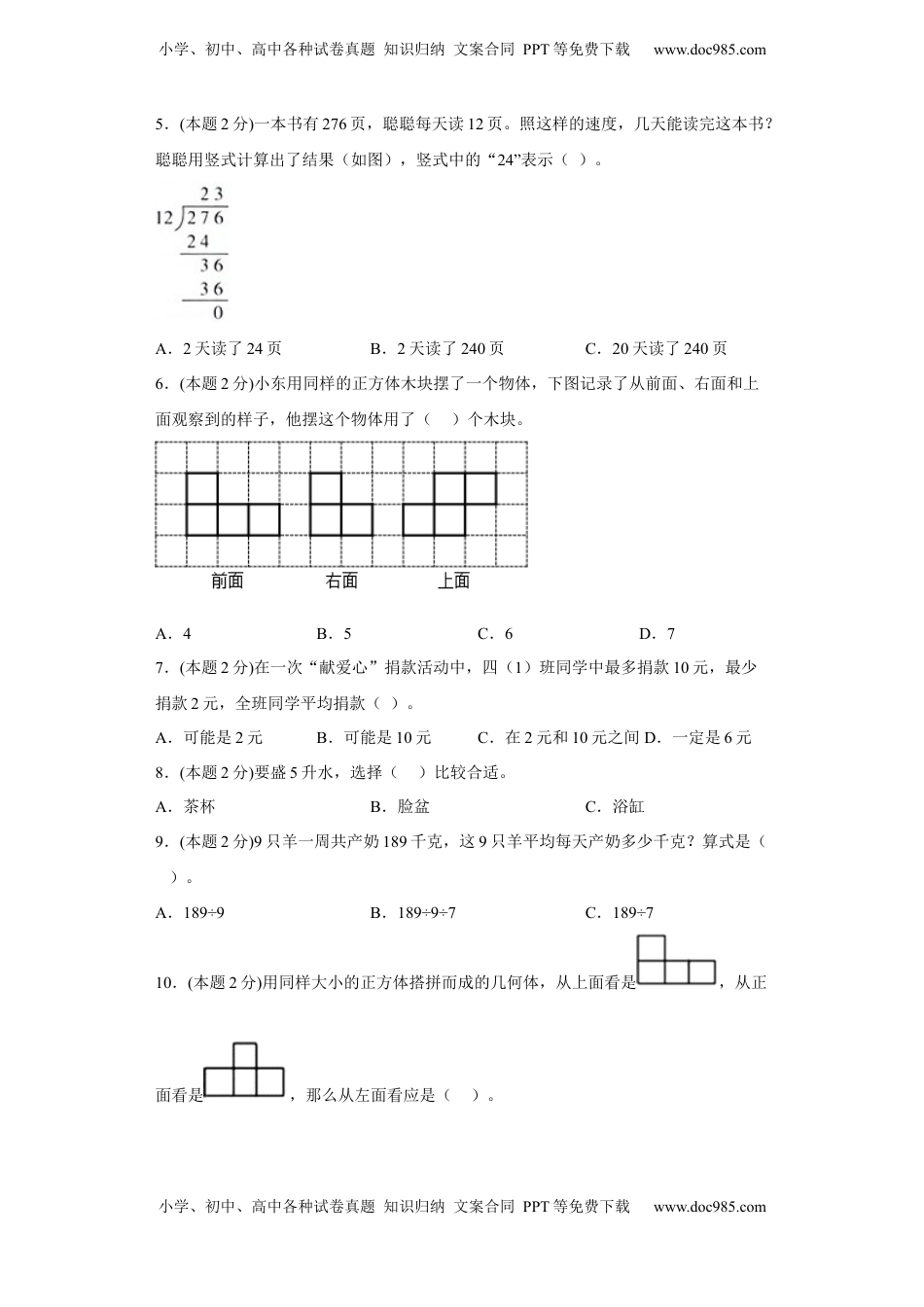 苏教版数学四年级上册期中复习试题（一）（一至四单元）（原卷版）.docx