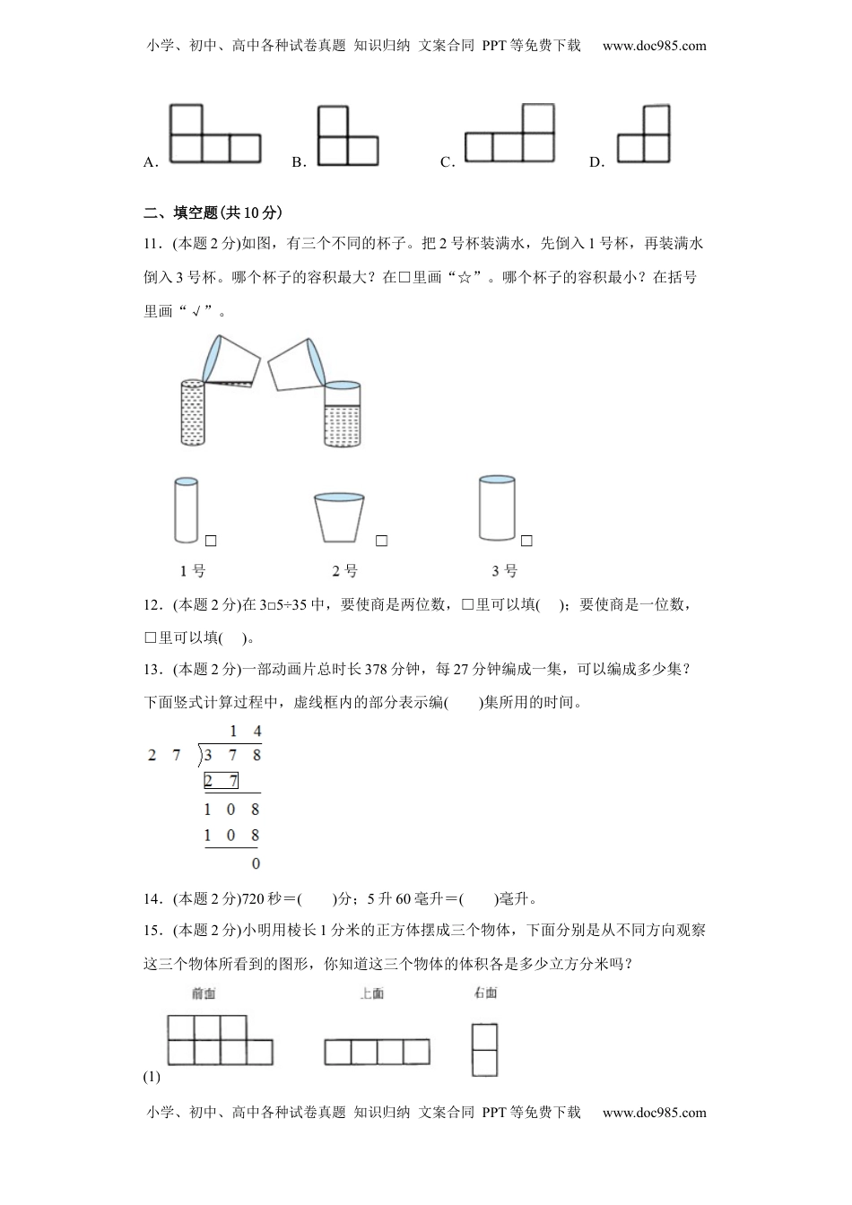 苏教版数学四年级上册期中复习试题（一）（一至四单元）（原卷版）.docx