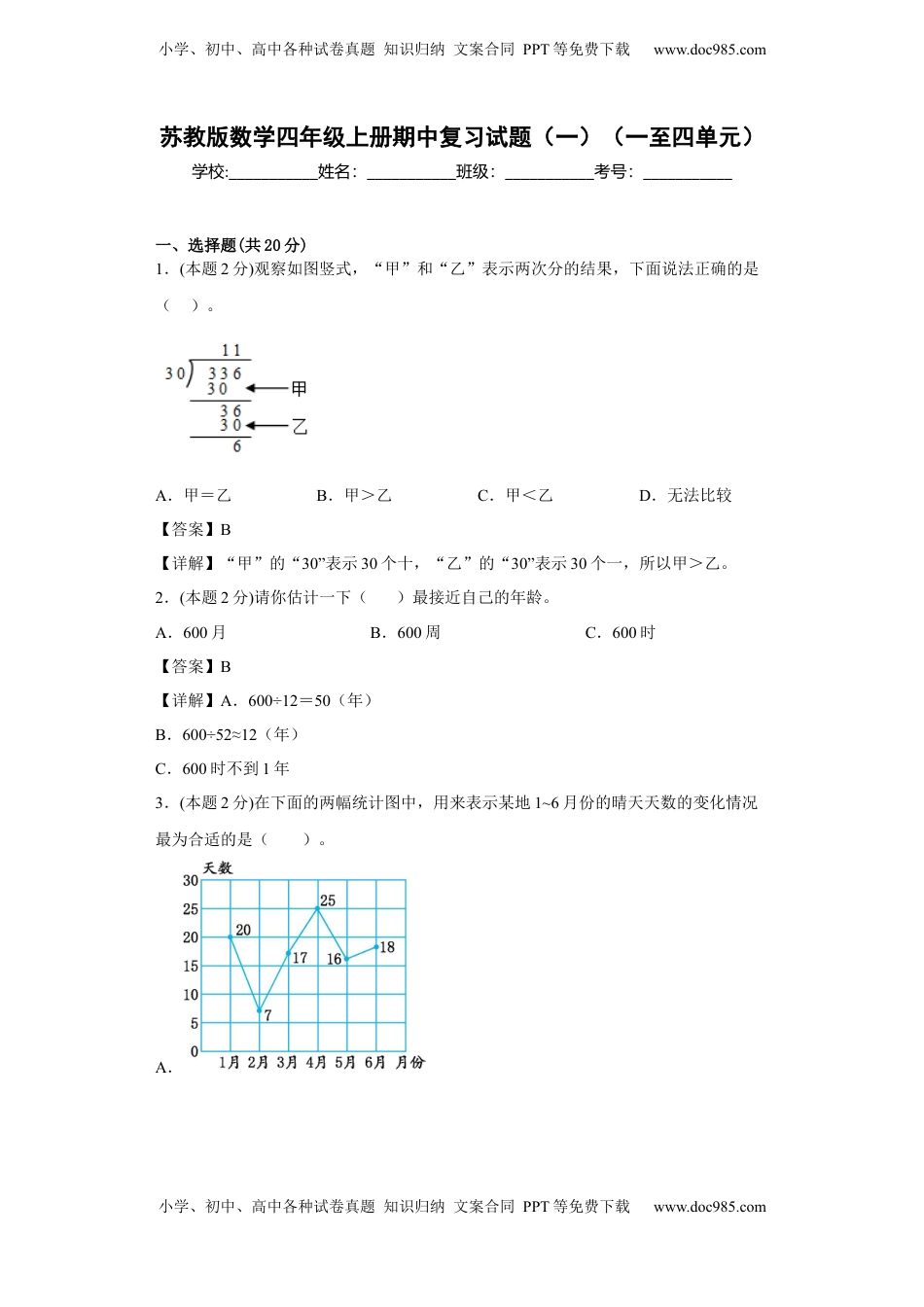 苏教版数学四年级上册期中复习试题（一）（一至四单元）（解析版）.docx