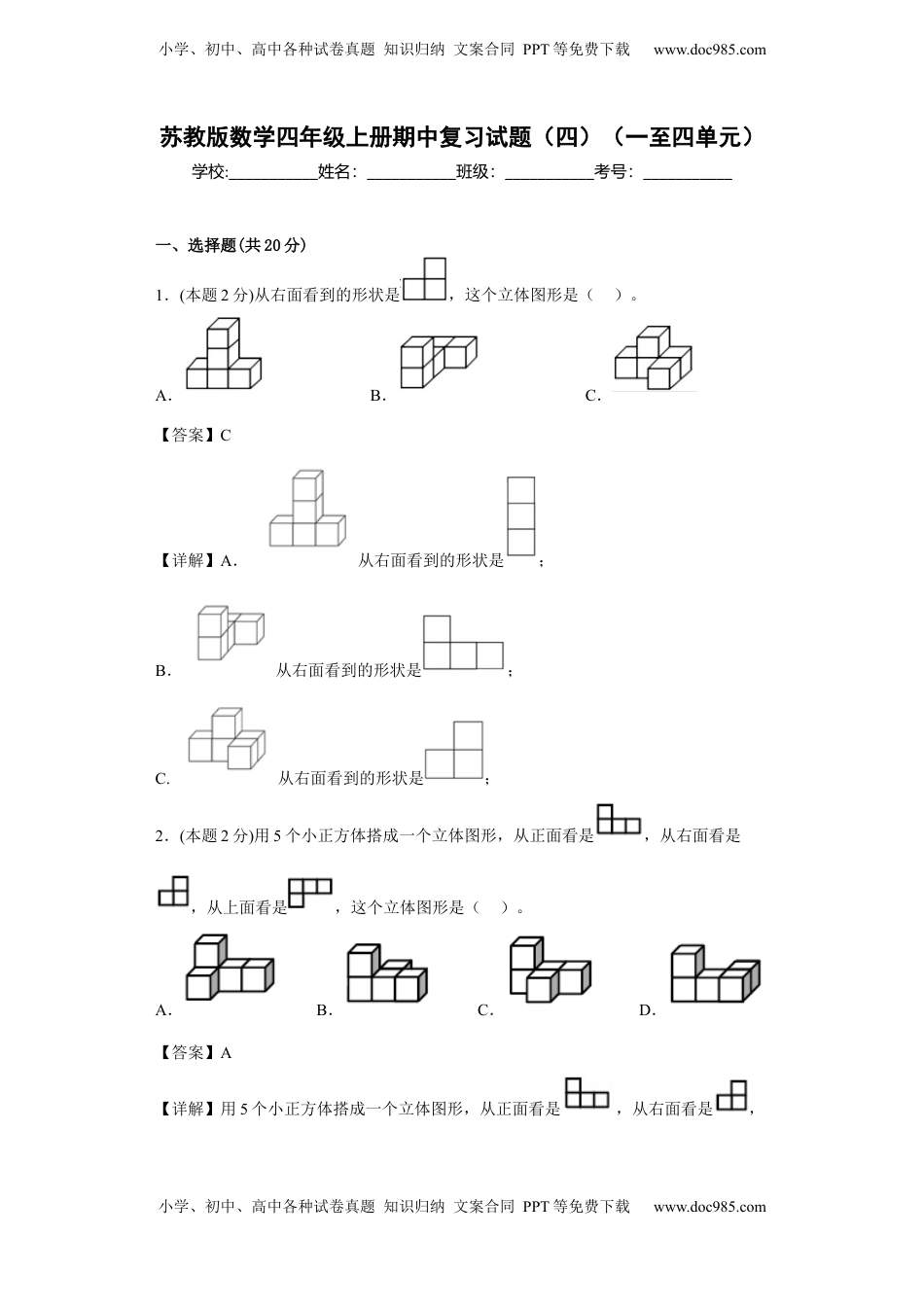 苏教版数学四年级上册期中复习试题（四）（一至四单元）（解析版）.docx