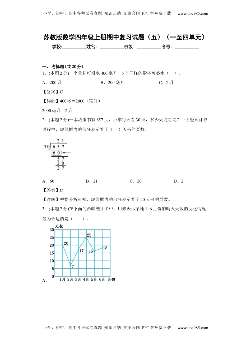 苏教版数学四年级上册期中复习试题（三）（一至四单元）（解析版）.docx
