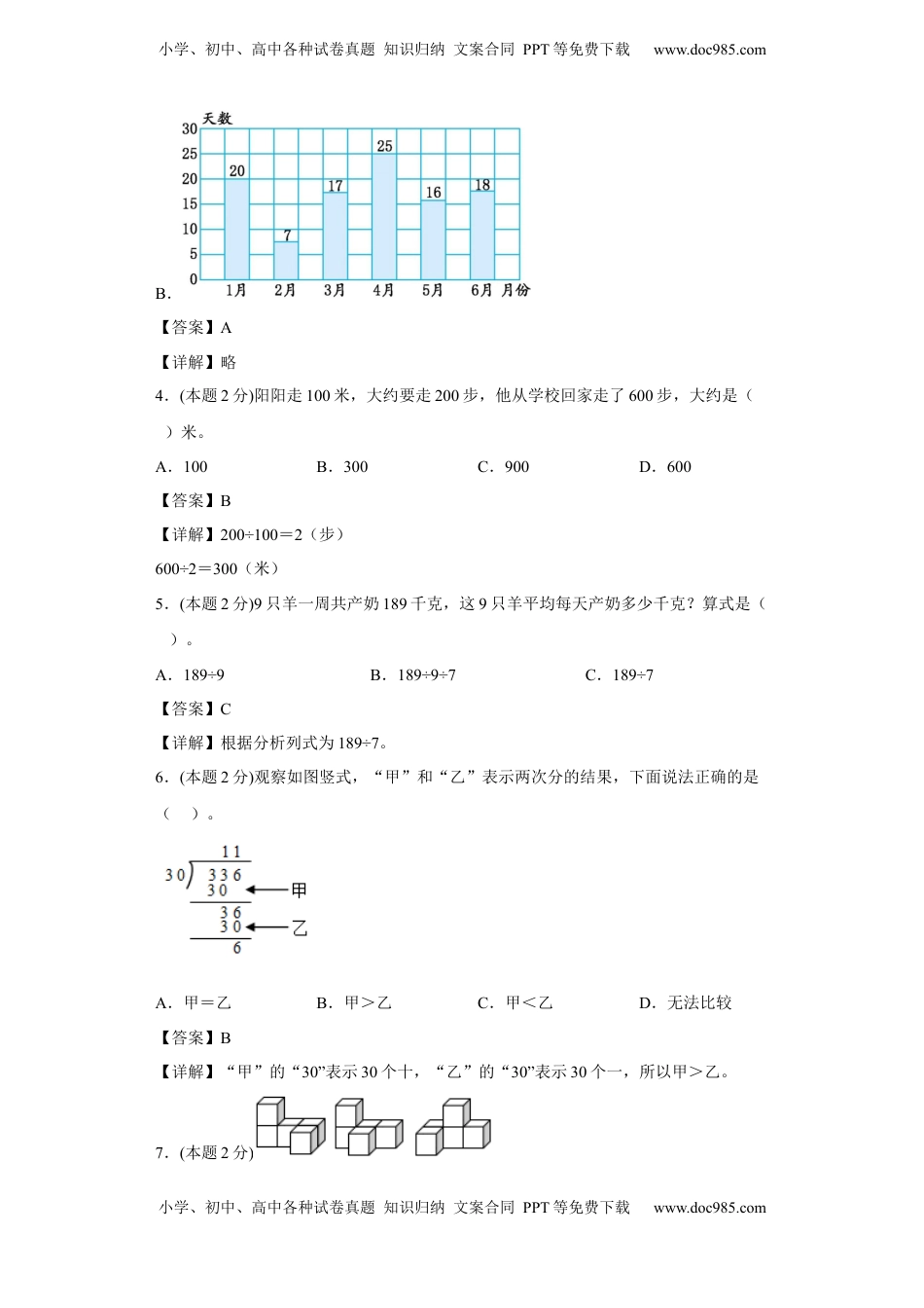 苏教版数学四年级上册期中复习试题（三）（一至四单元）（解析版）.docx