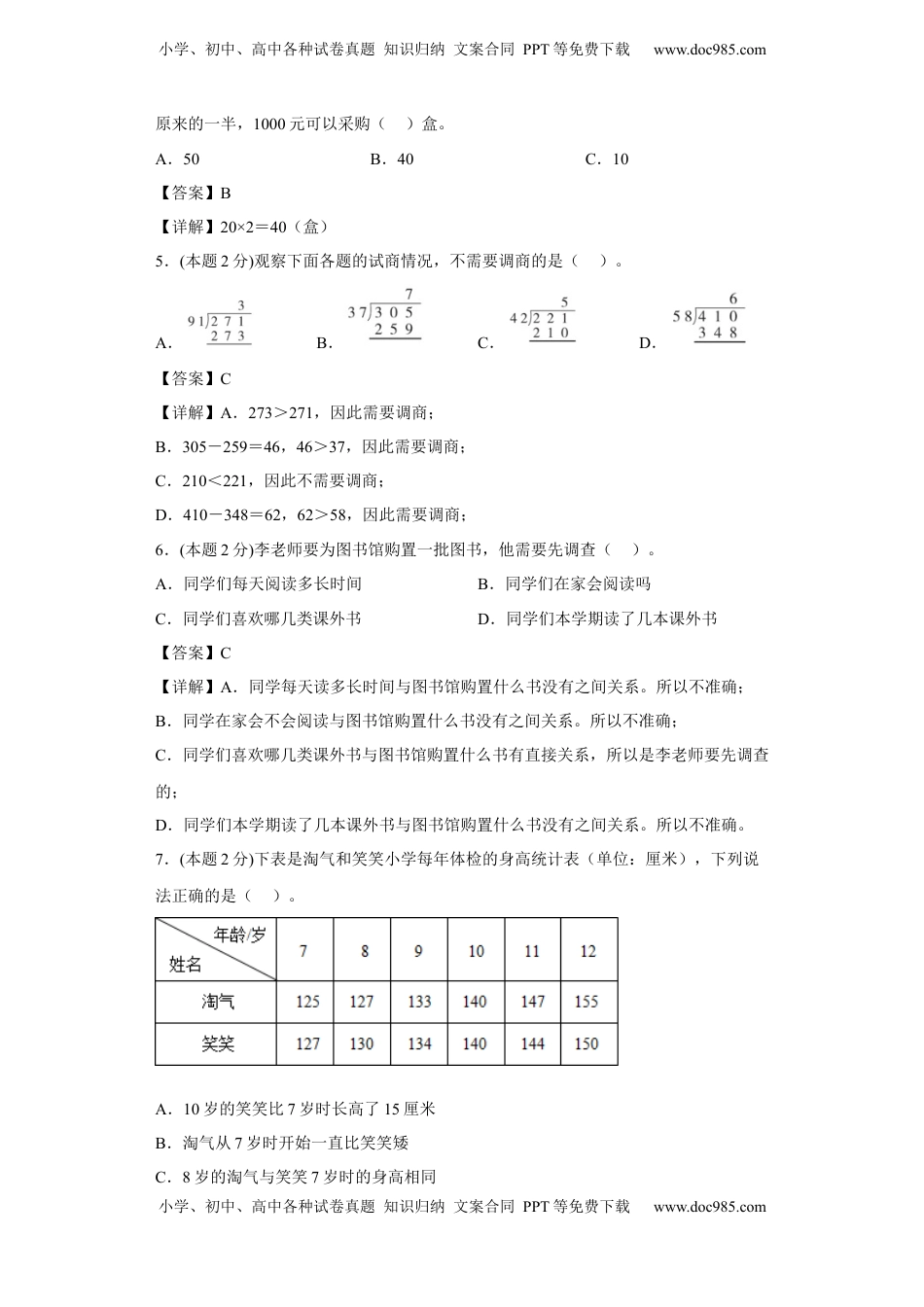 苏教版数学四年级上册期中复习试题（二）（一至四单元）（解析版）.docx