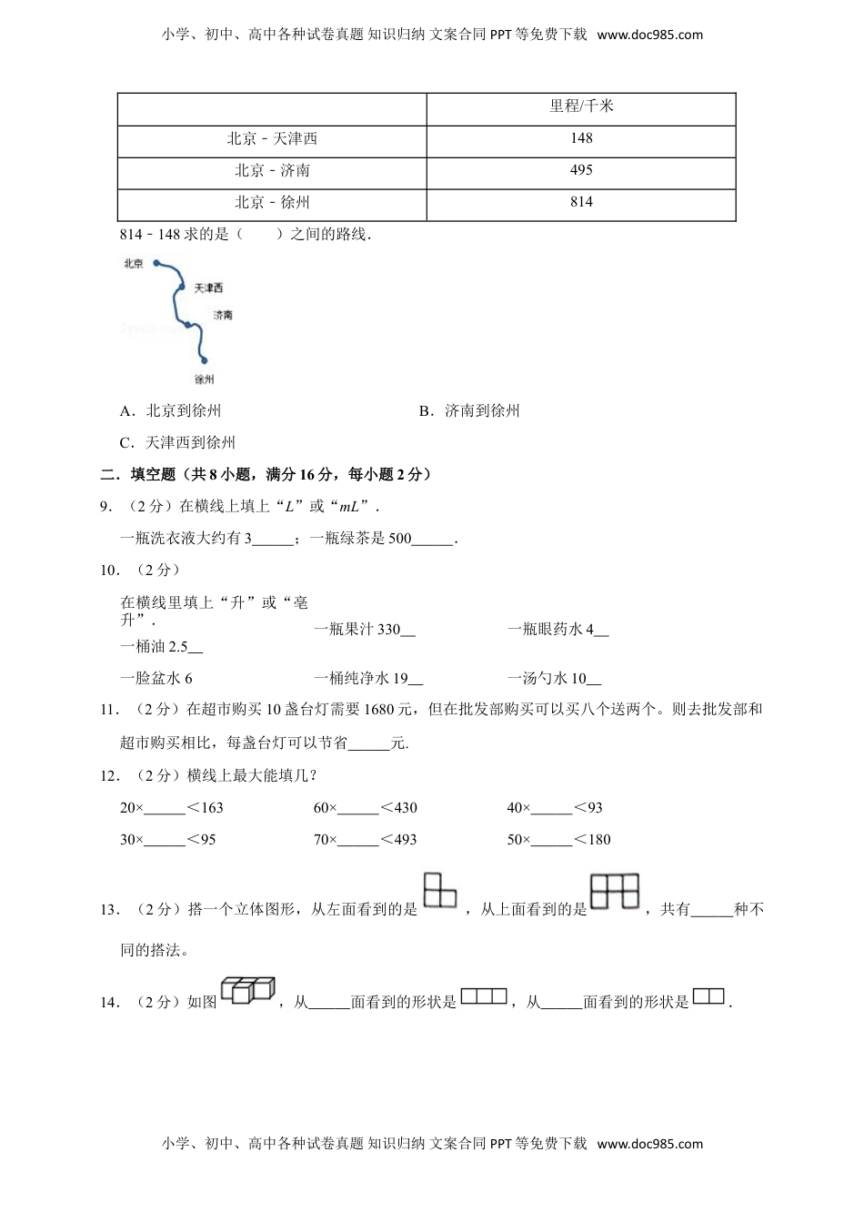 【基础卷】四年级上册数学重点小学期中基础卷   苏教版.doc