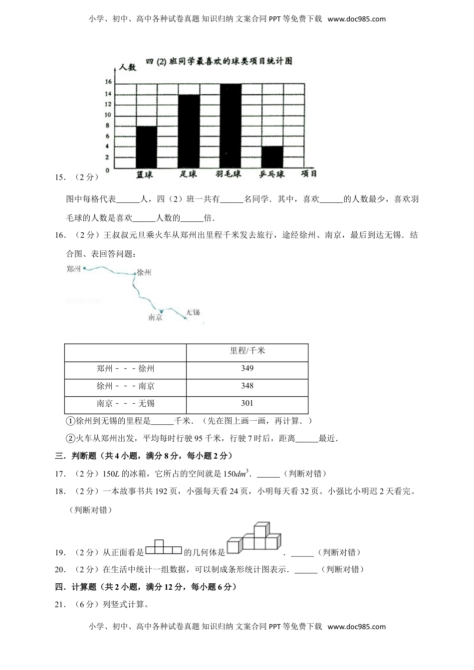 【基础卷】四年级上册数学重点小学期中基础卷   苏教版.doc