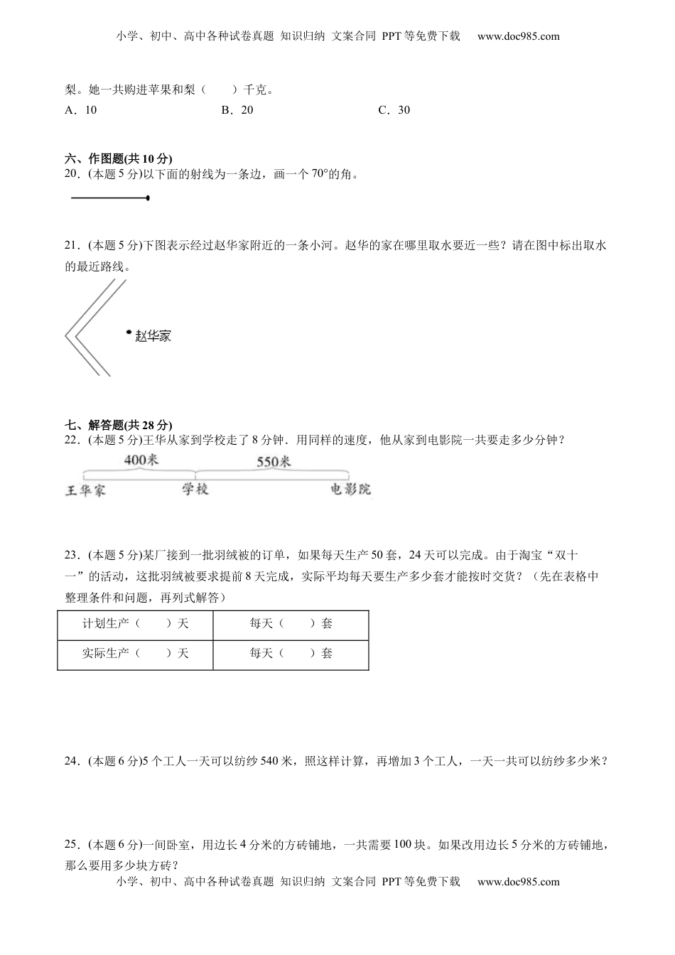 江苏省地区2021-2022学年度四年级第一学期期末数学押题卷A【试卷+答案】苏教版.docx
