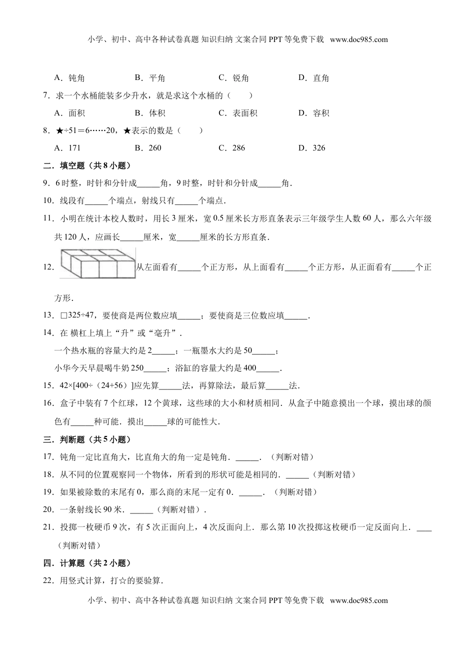 苏教版小学四年级上册期末考试数学试卷（提升卷）.doc