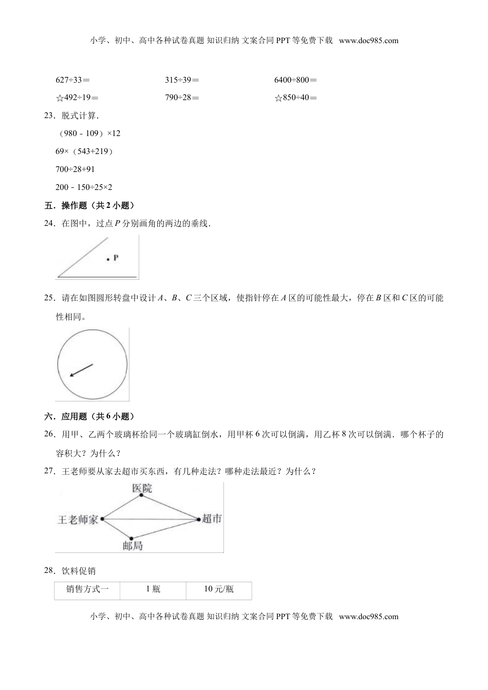 苏教版小学四年级上册期末考试数学试卷（提升卷）.doc