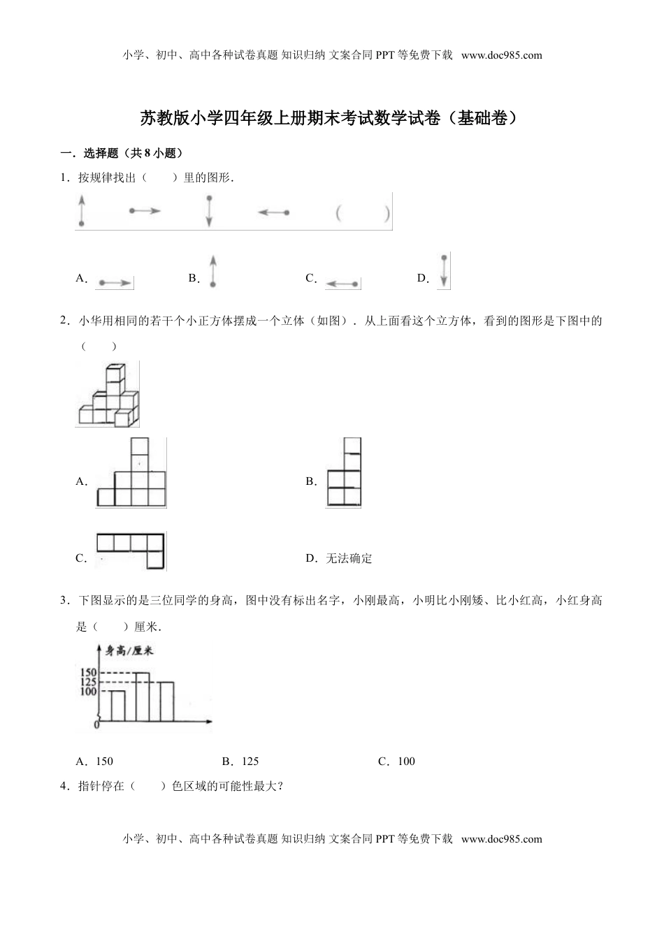 苏教版小学四年级上册期末考试数学试卷（基础卷）.doc
