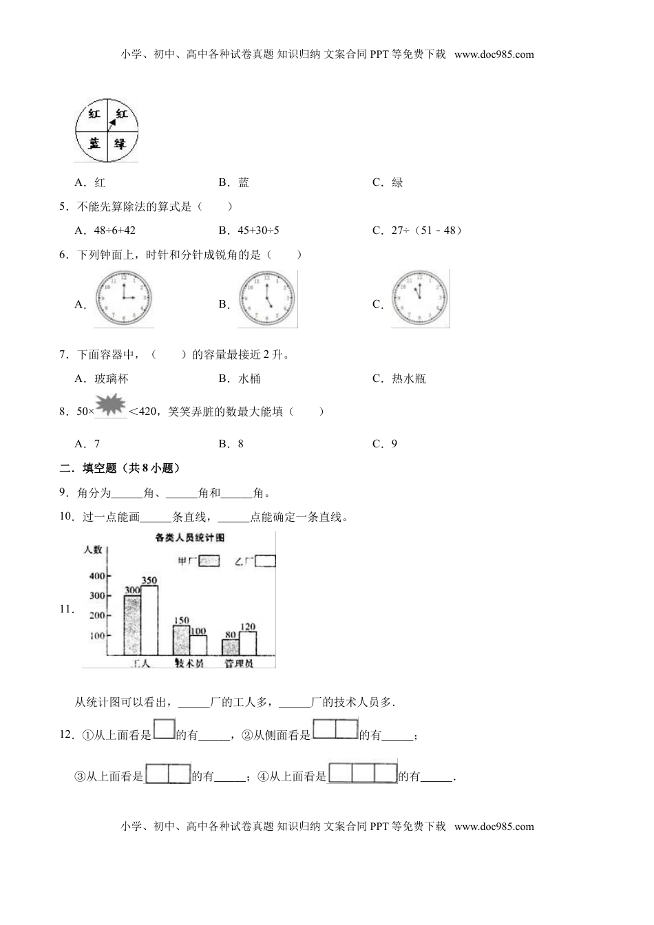 苏教版小学四年级上册期末考试数学试卷（基础卷）.doc