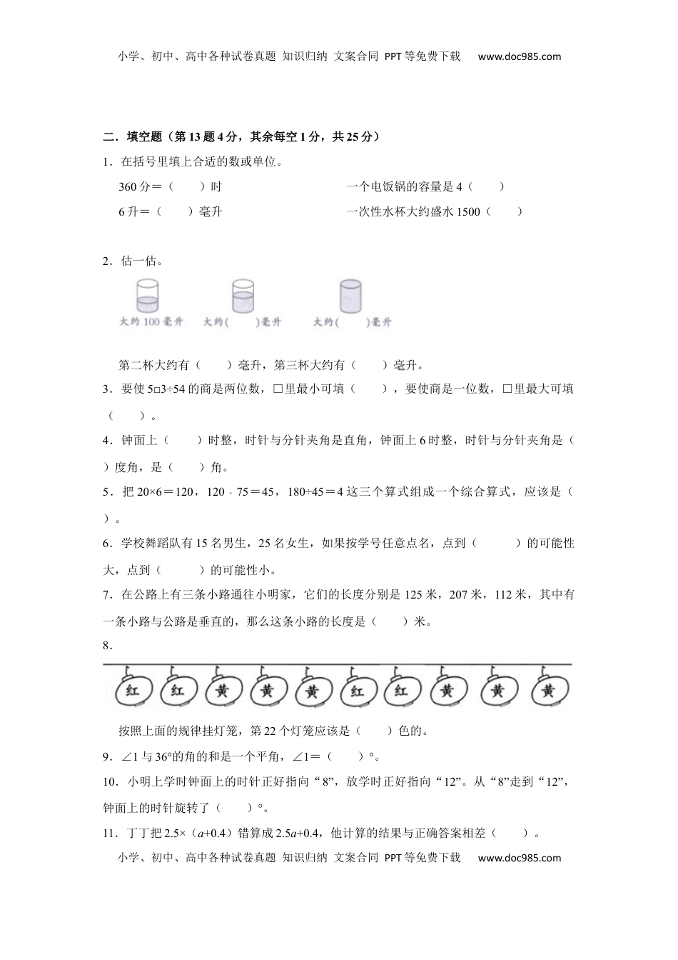 苏教版四年级数学上册期末测试卷（一）（学生版）.docx