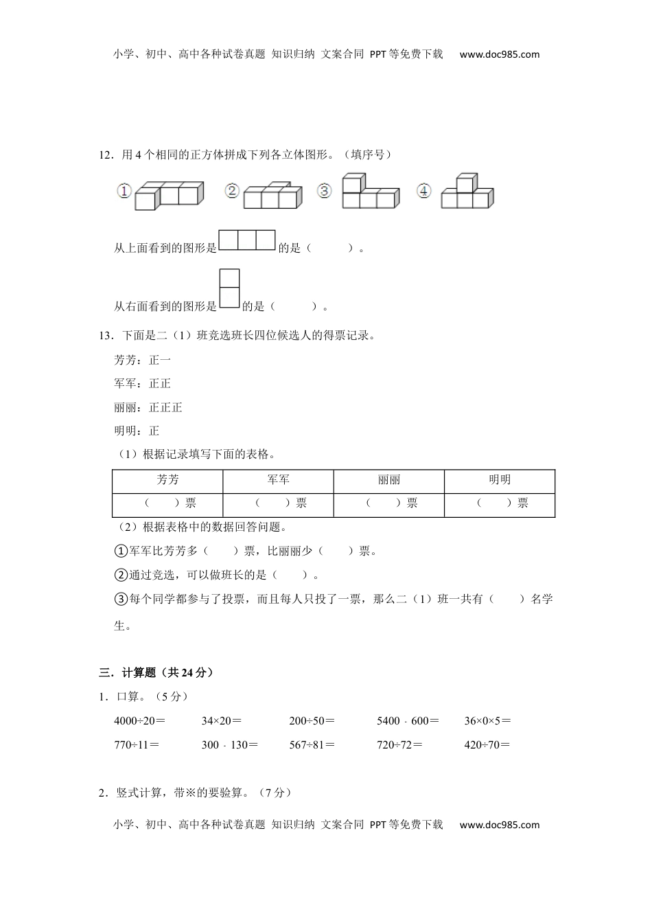 苏教版四年级数学上册期末测试卷（一）（学生版）.docx