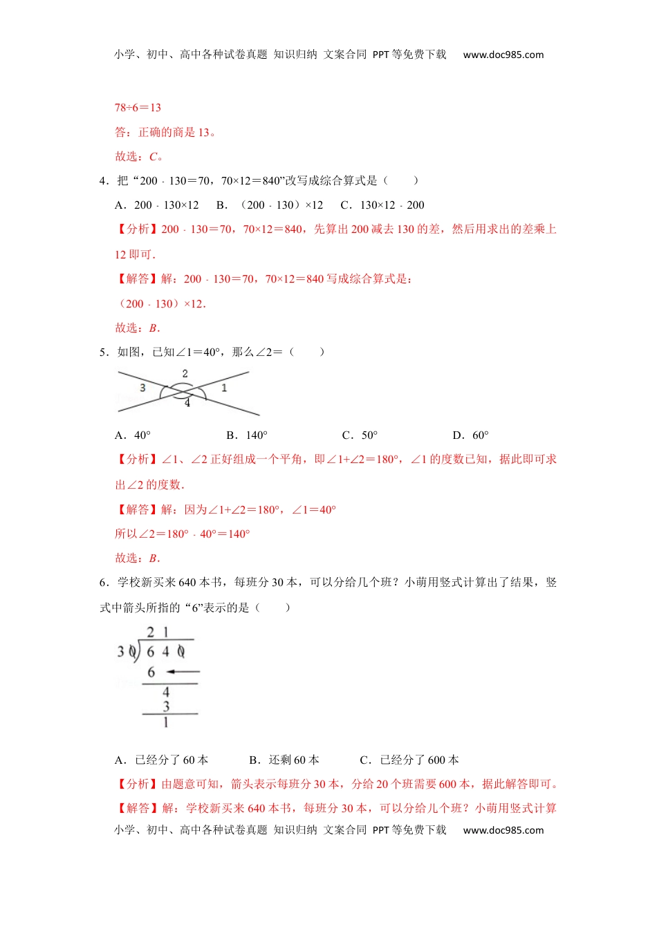 苏教版四年级数学上册期末测试卷（一）（教师版）.docx