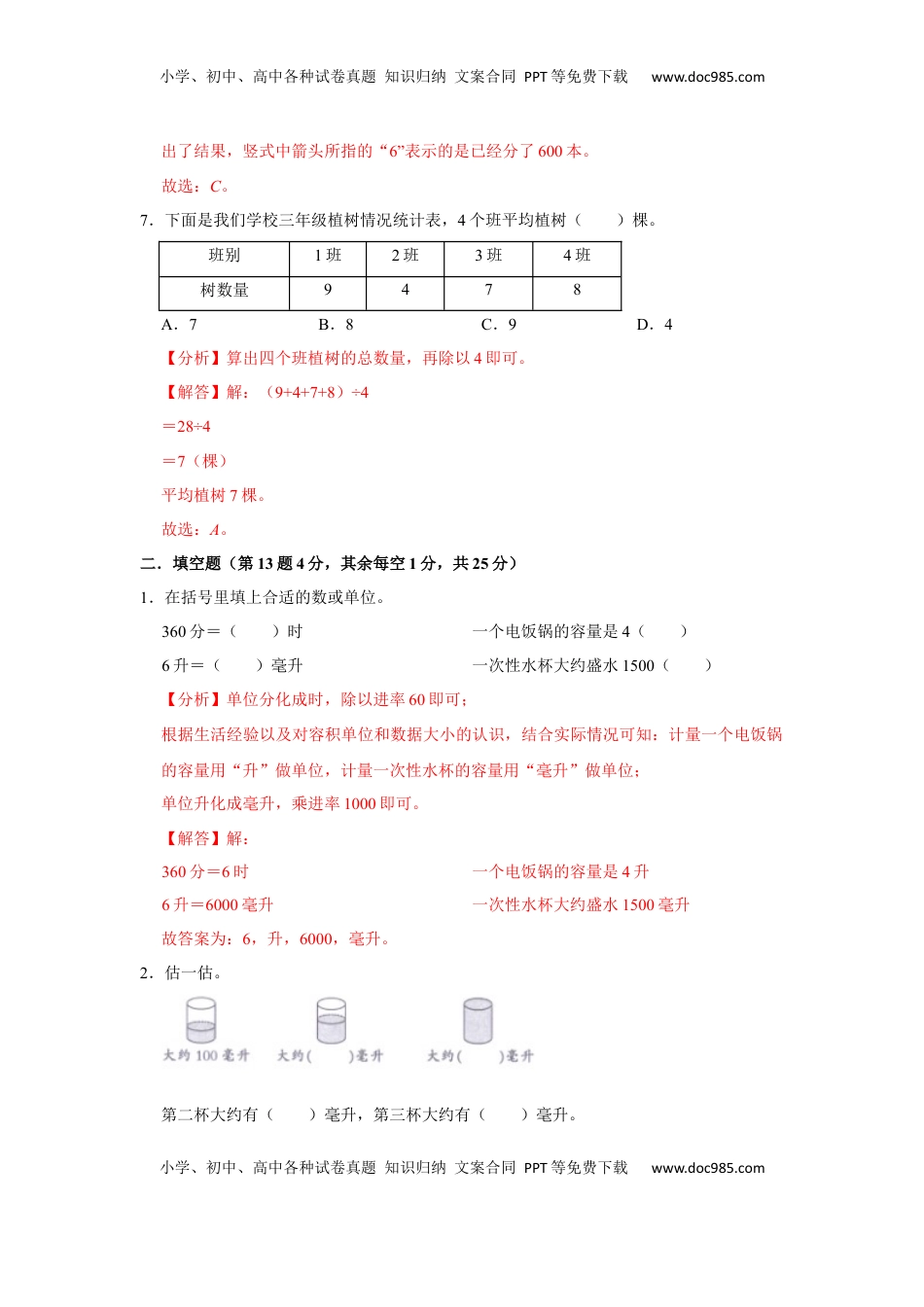 苏教版四年级数学上册期末测试卷（一）（教师版）.docx