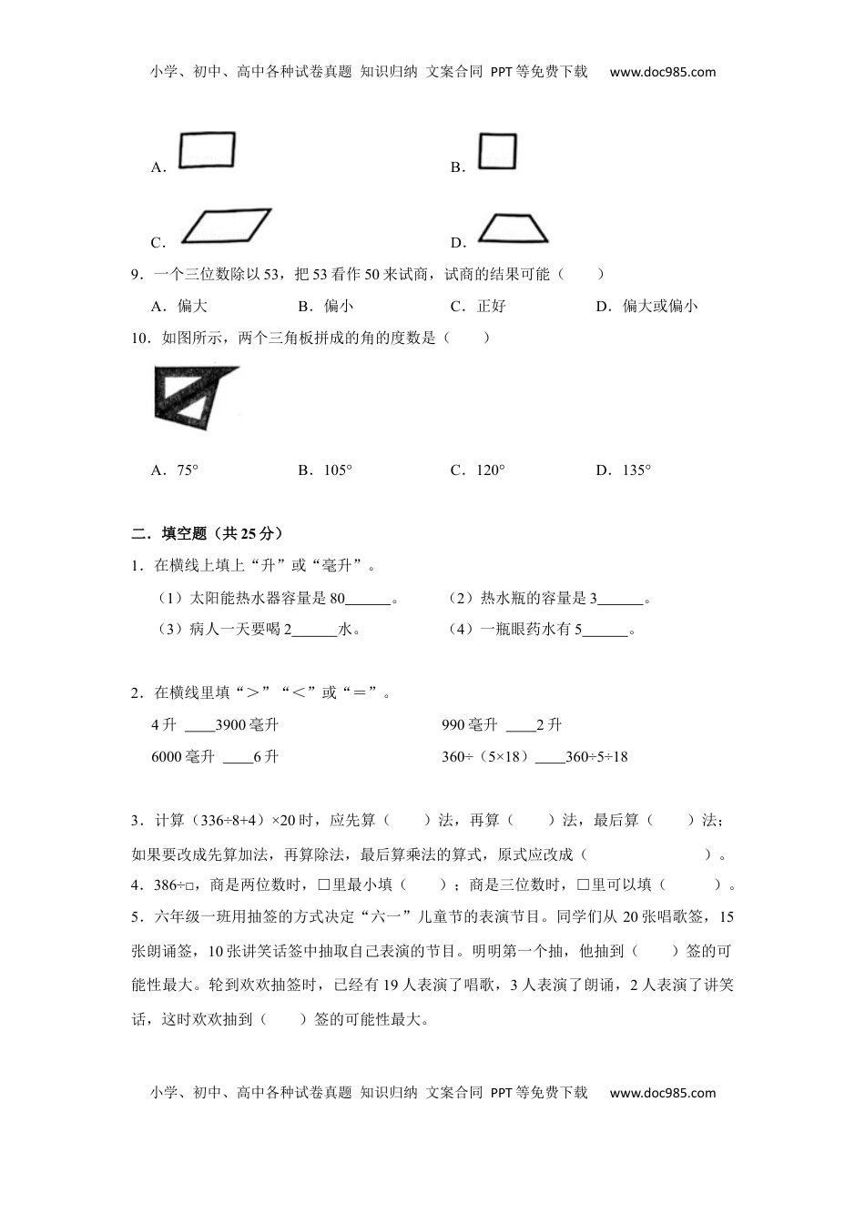 苏教版四年级数学上册期末测试卷（三）（学生版）.docx