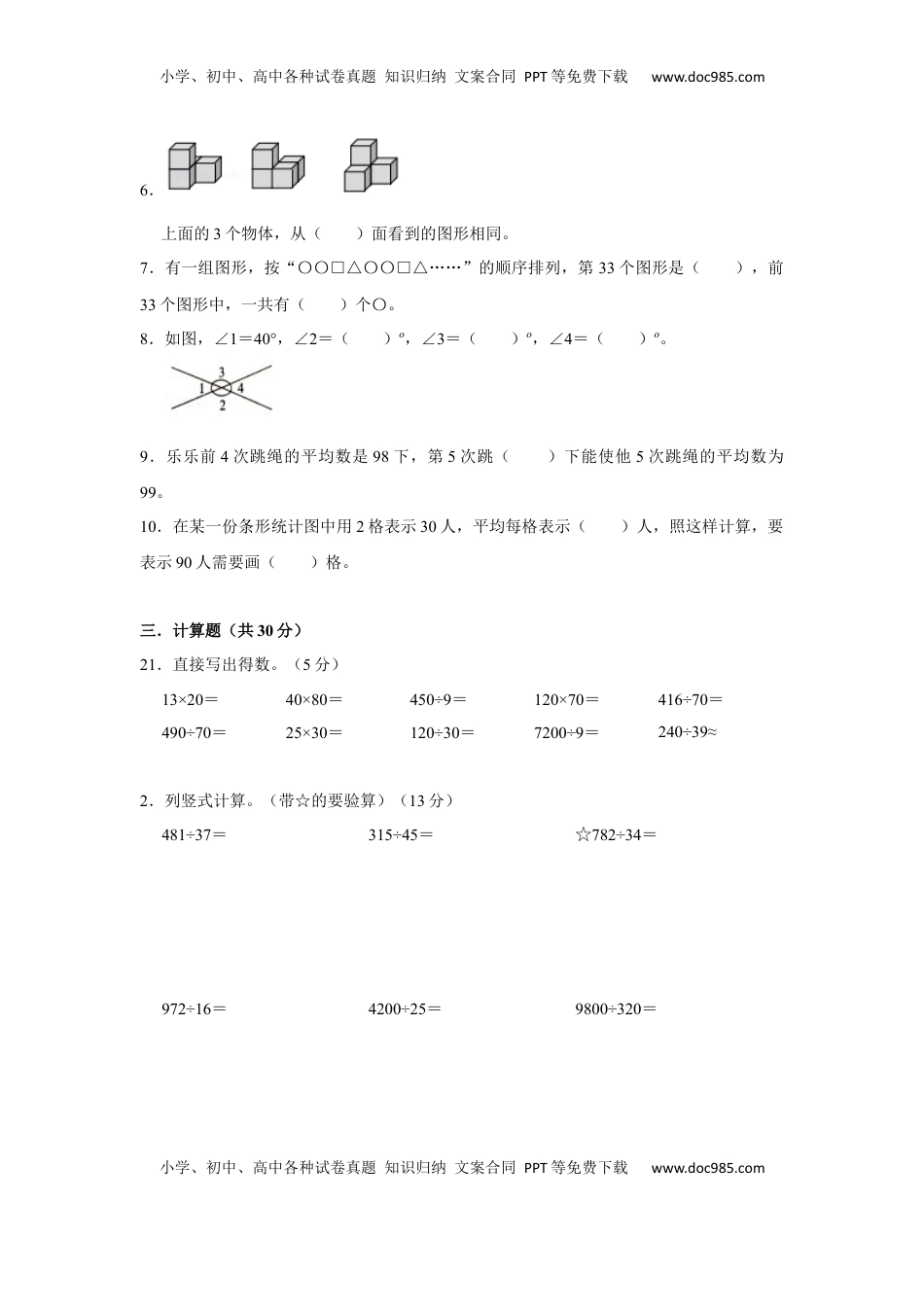 苏教版四年级数学上册期末测试卷（三）（学生版）.docx