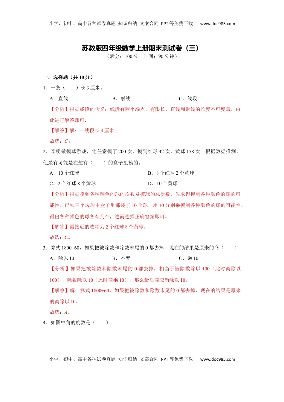 苏教版四年级数学上册期末测试卷（三）（教师版）.docx