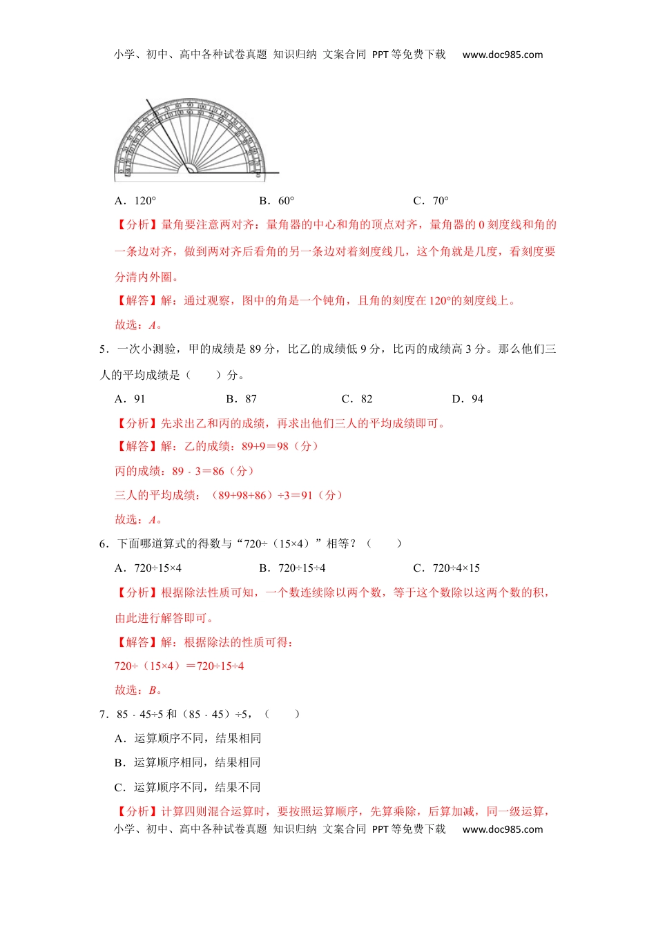 苏教版四年级数学上册期末测试卷（三）（教师版）.docx