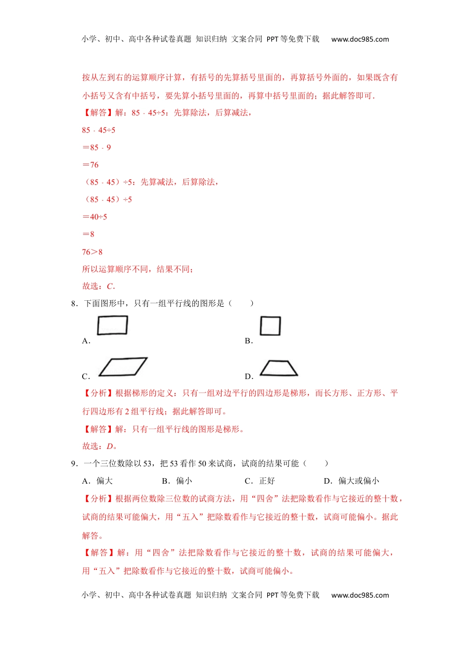 苏教版四年级数学上册期末测试卷（三）（教师版）.docx