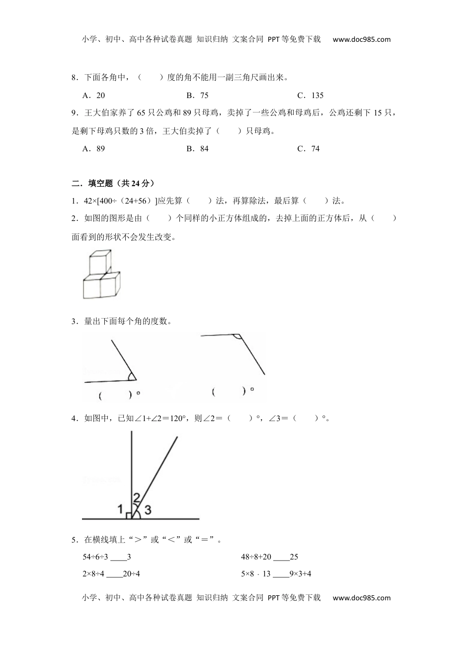 苏教版四年级数学上册期末测试卷（二）（学生版）.docx