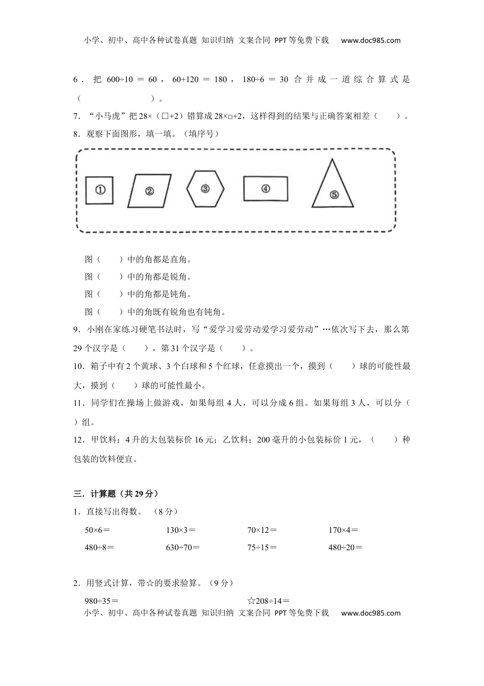 苏教版四年级数学上册期末测试卷（二）（学生版）.docx